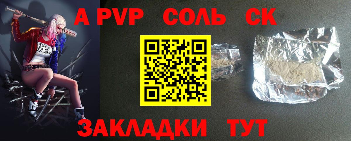 Alpha PVP СК КРИС  купить  цена  A PVP Соль  Люберцы  Вход с VPN  А ПВП 