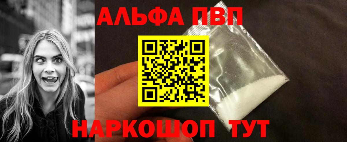 Alfa_PVP кристаллы Люберцы