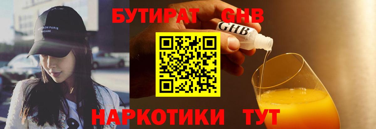 Бутират жидкий экстази Люберцы