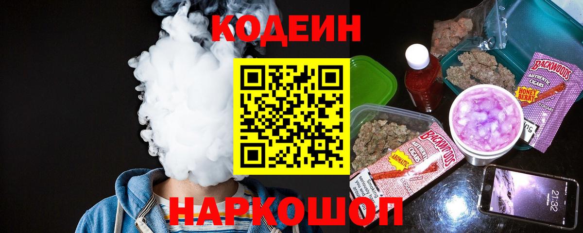 Codein напиток Lean (лин)  Кодеин напиток Lean (лин)  Вход с VPN  Люберцы 