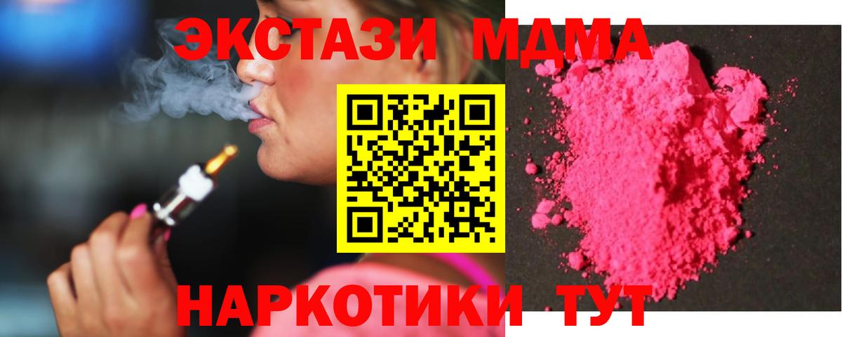 МДМА crystal  Вход с VPN  Люберцы  МДМА crystal 