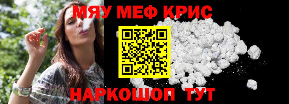 кракен вход  МЯУ-МЯУ  Люберцы  Вход с VPN  МЯУ-МЯУ кристаллы 